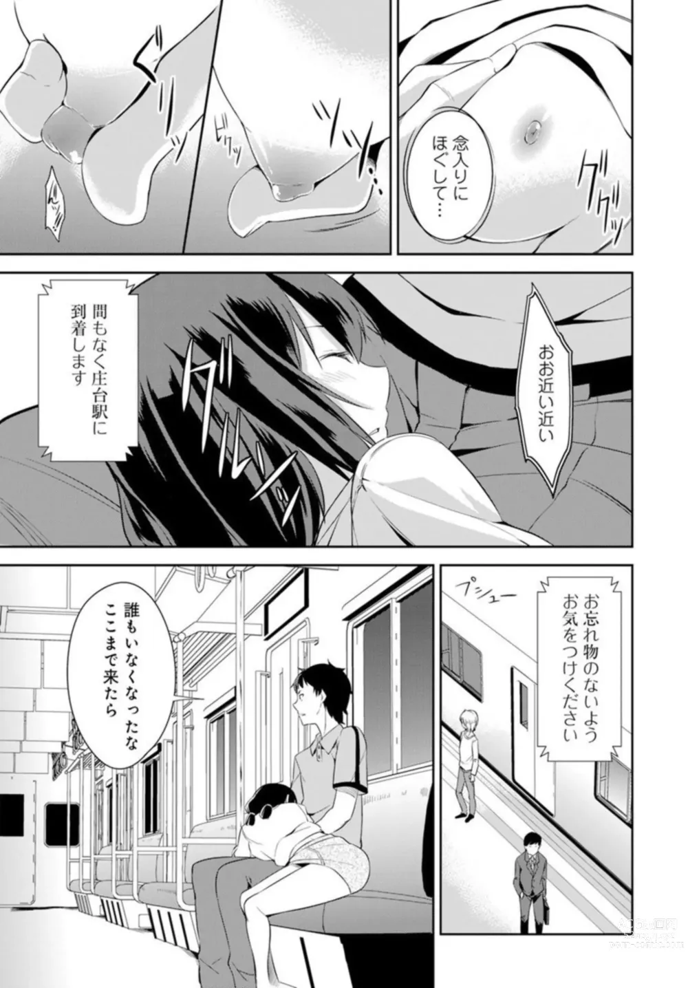 Page 15 of manga Shūden de Jukusui wa Yatte ītte Kotoda yo ne ~ Imōto o Okiru Made Hame Taoshi ~ 1