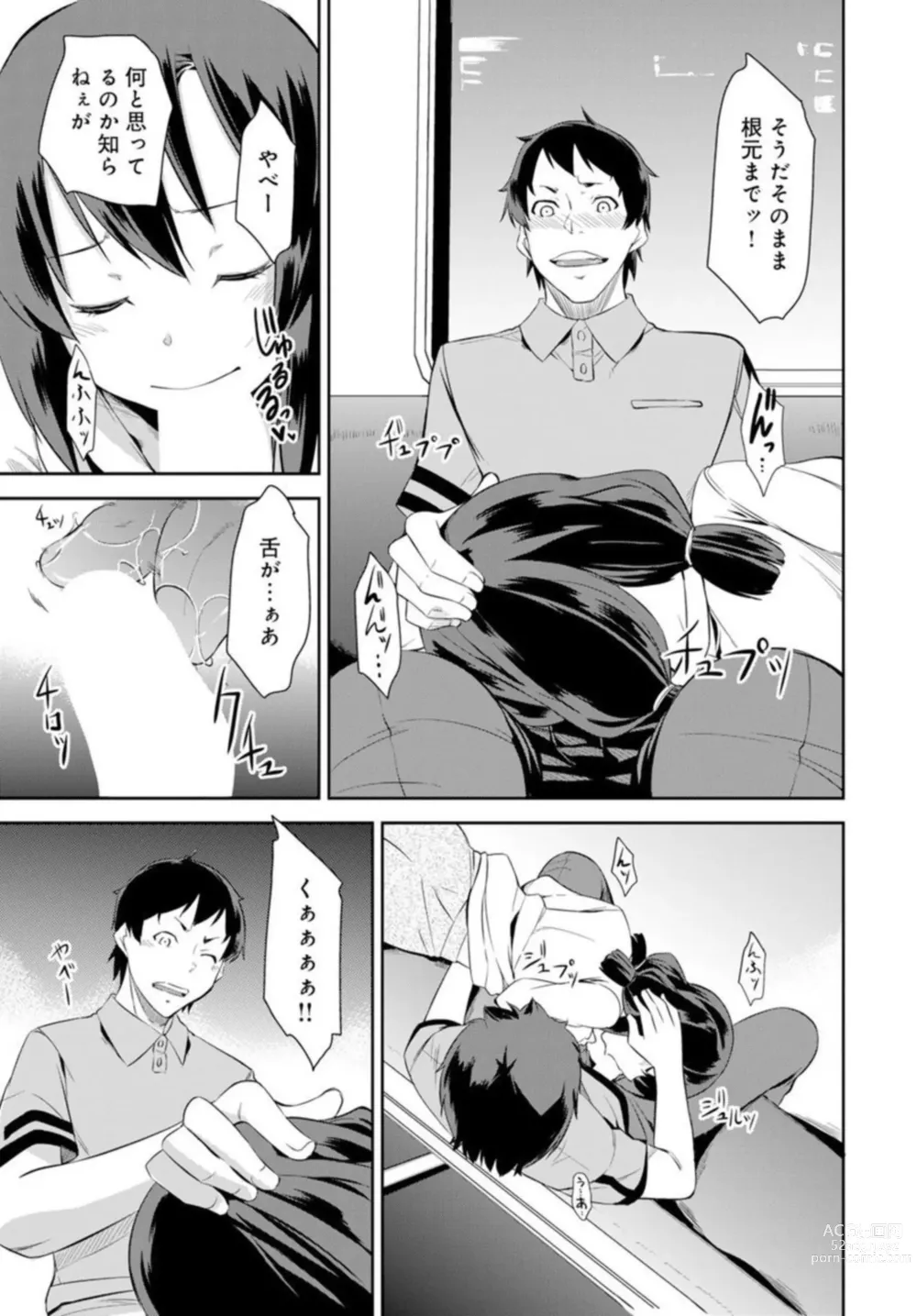 Page 17 of manga Shūden de Jukusui wa Yatte ītte Kotoda yo ne ~ Imōto o Okiru Made Hame Taoshi ~ 1