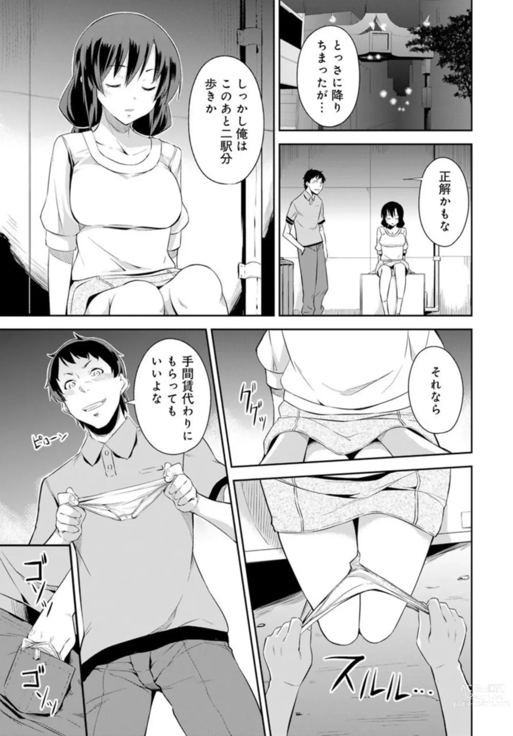 Page 19 of manga Shūden de Jukusui wa Yatte ītte Kotoda yo ne ~ Imōto o Okiru Made Hame Taoshi ~ 1