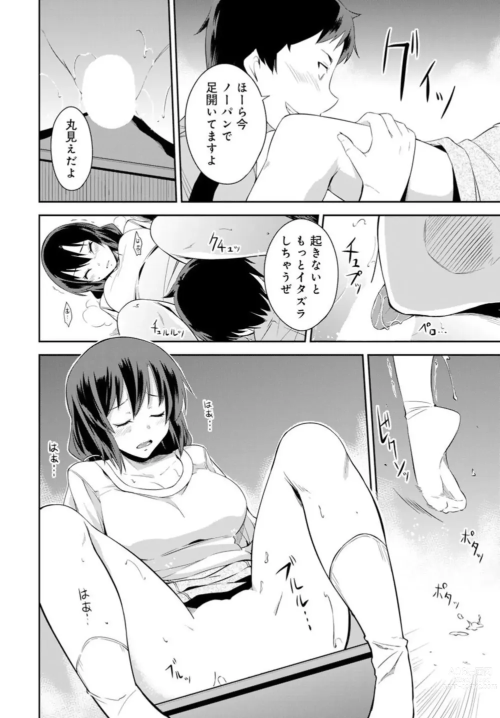 Page 20 of manga Shūden de Jukusui wa Yatte ītte Kotoda yo ne ~ Imōto o Okiru Made Hame Taoshi ~ 1