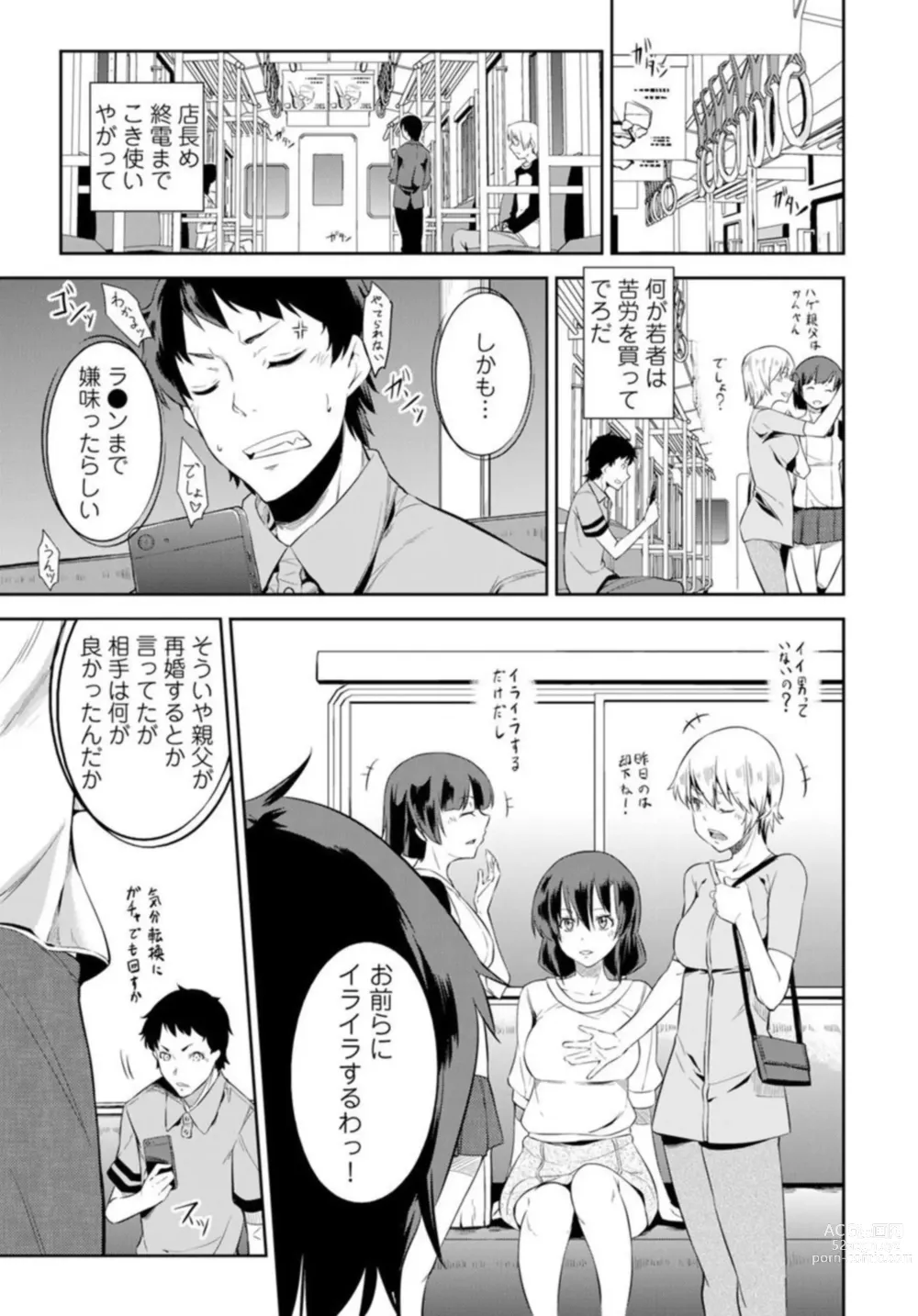 Page 3 of manga Shūden de Jukusui wa Yatte ītte Kotoda yo ne ~ Imōto o Okiru Made Hame Taoshi ~ 1