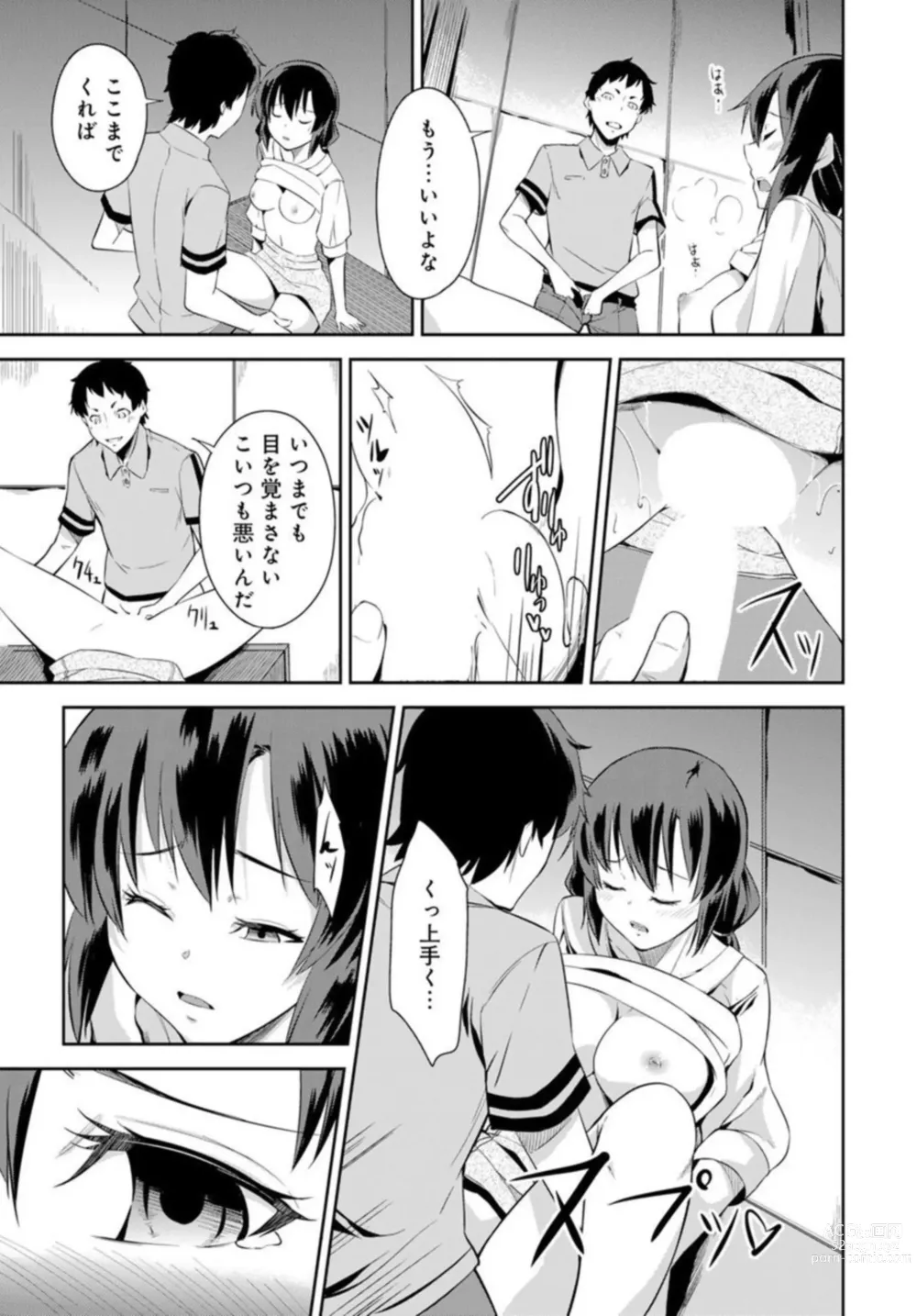 Page 23 of manga Shūden de Jukusui wa Yatte ītte Kotoda yo ne ~ Imōto o Okiru Made Hame Taoshi ~ 1