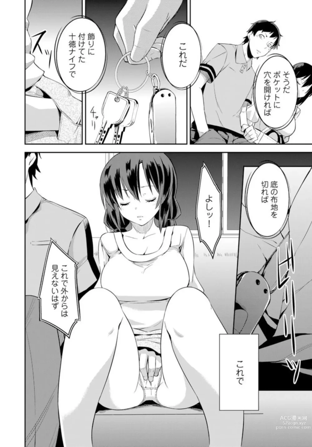 Page 10 of manga Shūden de Jukusui wa Yatte ītte Kotoda yo ne ~ Imōto o Okiru Made Hame Taoshi ~ 1