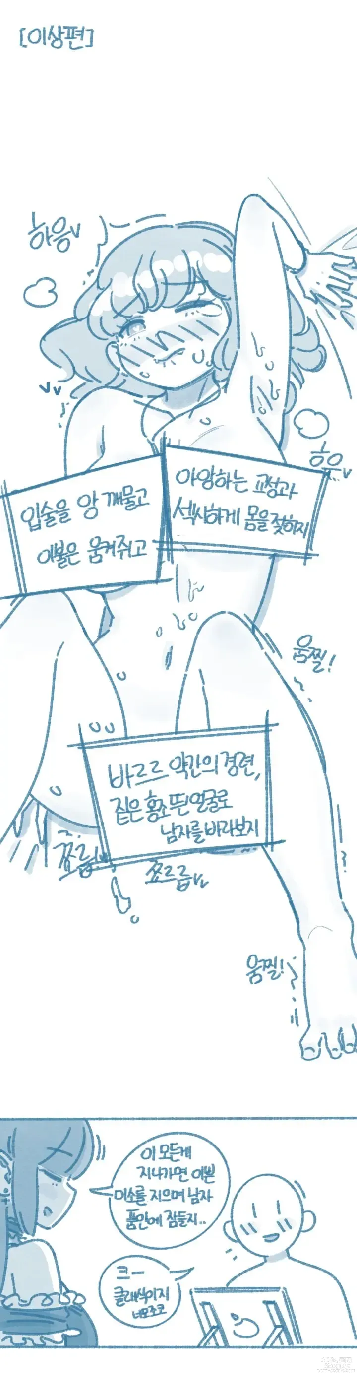 Page 8 of doujinshi Paenbaghongbo) Sshu Deul-eun Choegoui Mal + Oleugajeum Isang-gwa Hyeonsil