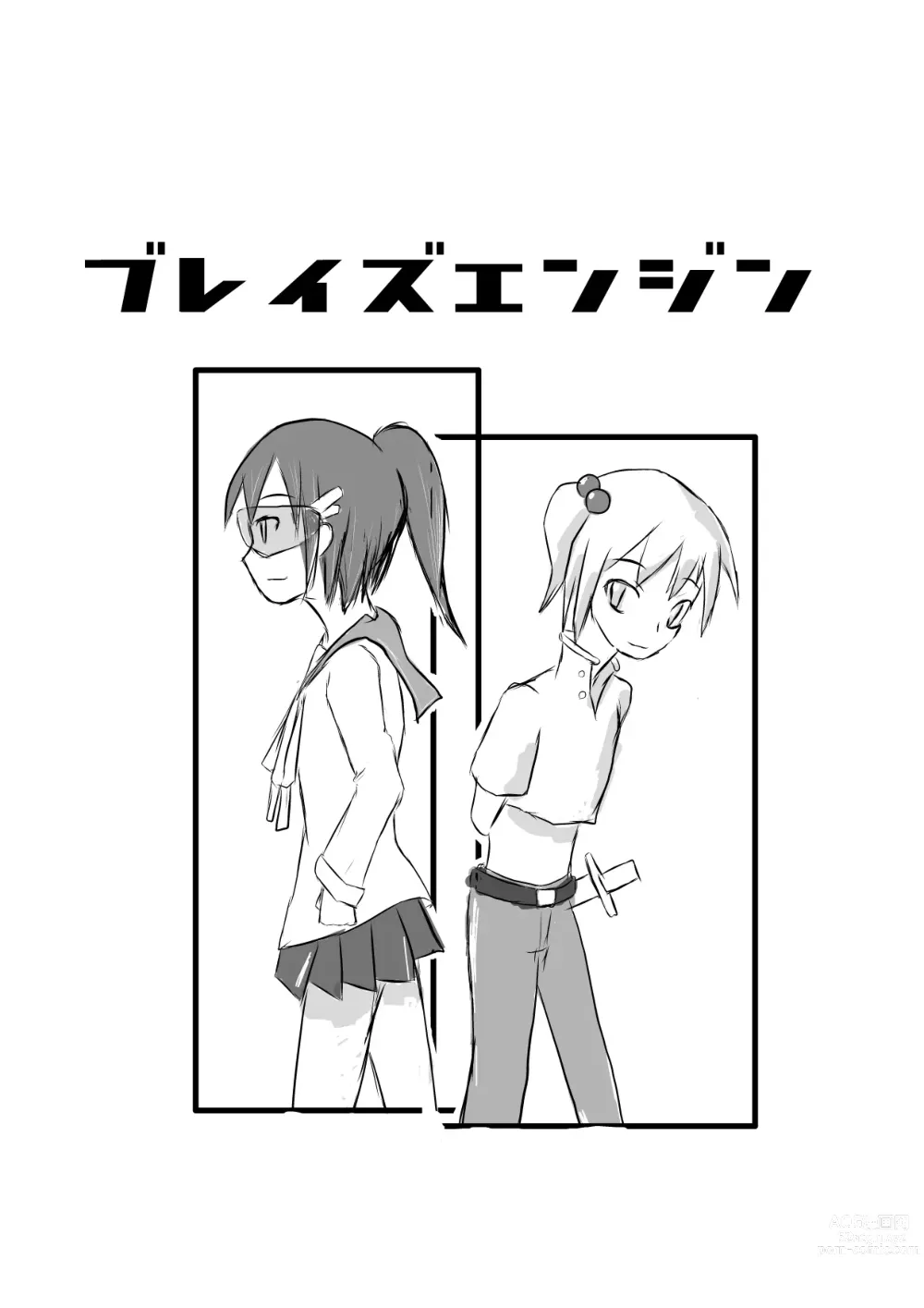 Page 1 of doujinshi Blaze Engine