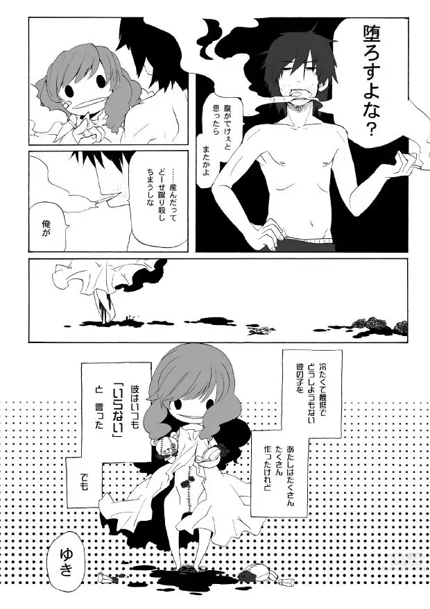 Page 3 of doujinshi NO TITLE