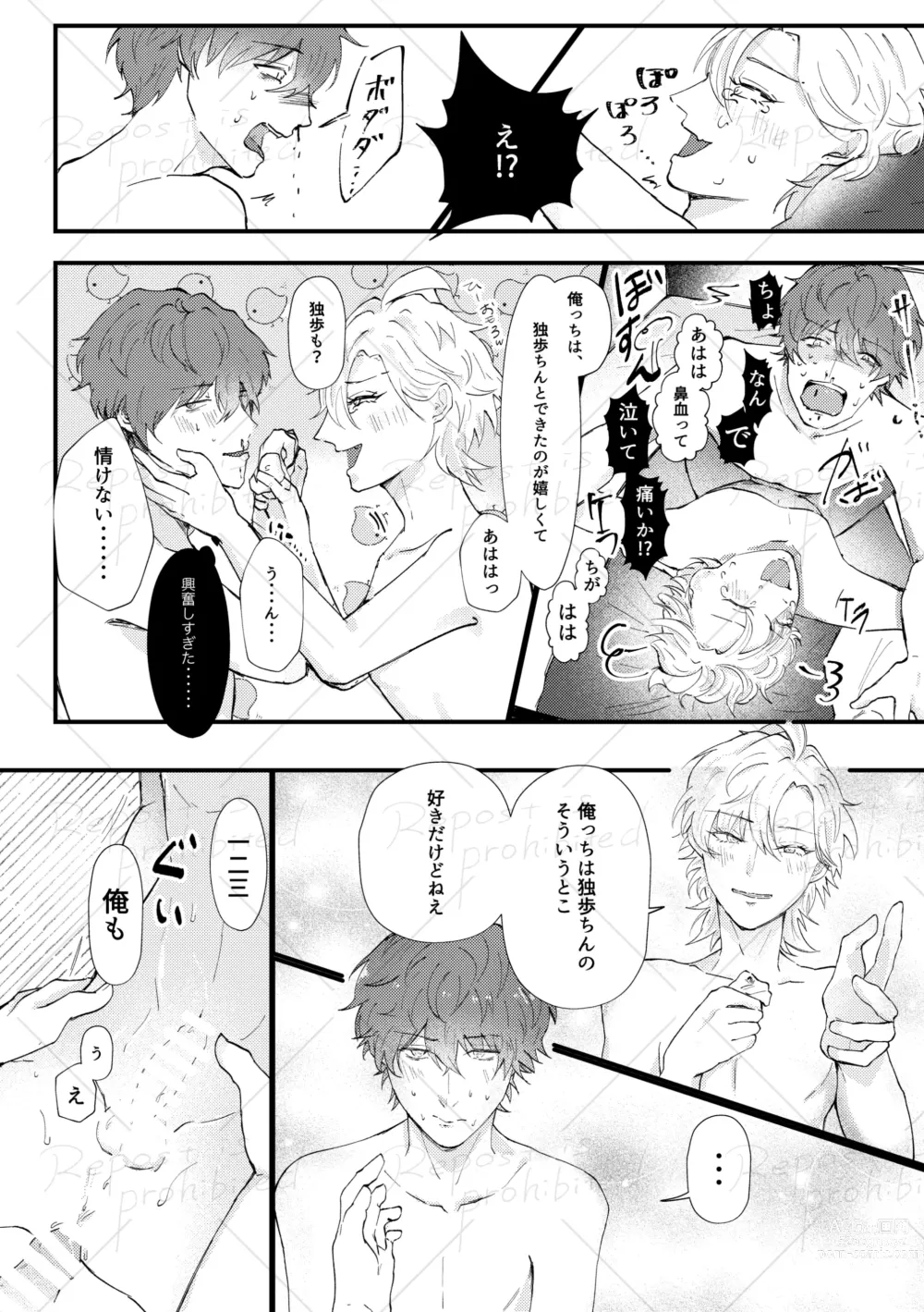 Page 20 of doujinshi Koibito Kotohajime