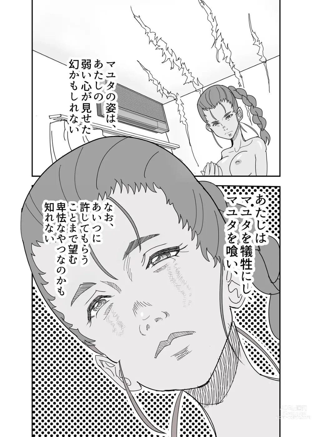 Page 36 of doujinshi Crybabys # 2 Miiko Matome