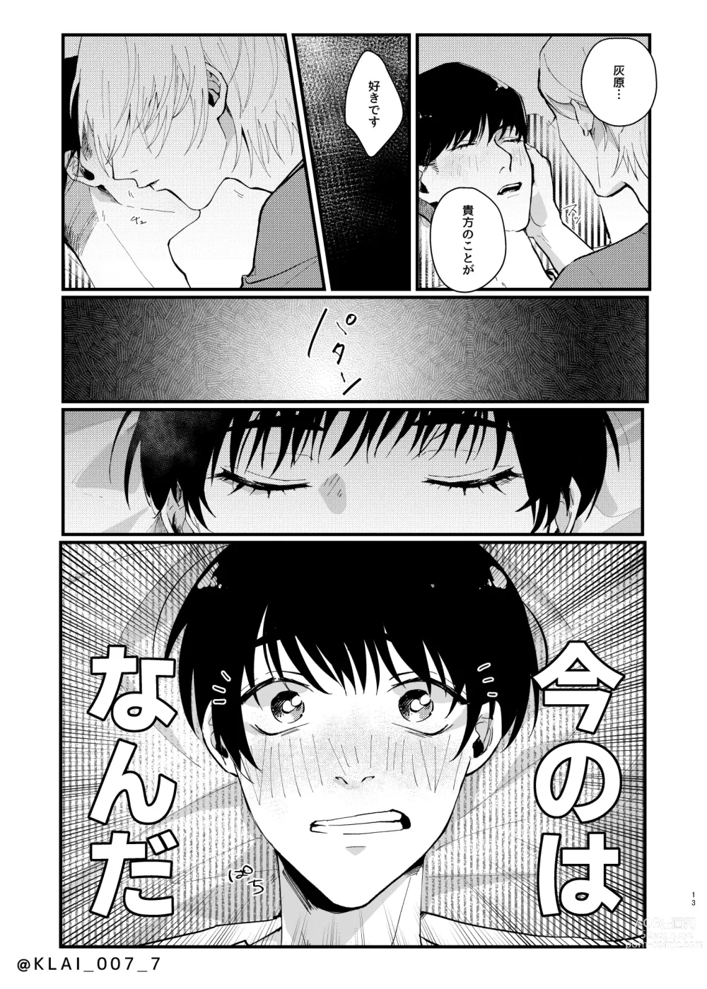 Page 11 of doujinshi Anata no Ai o Tabetai