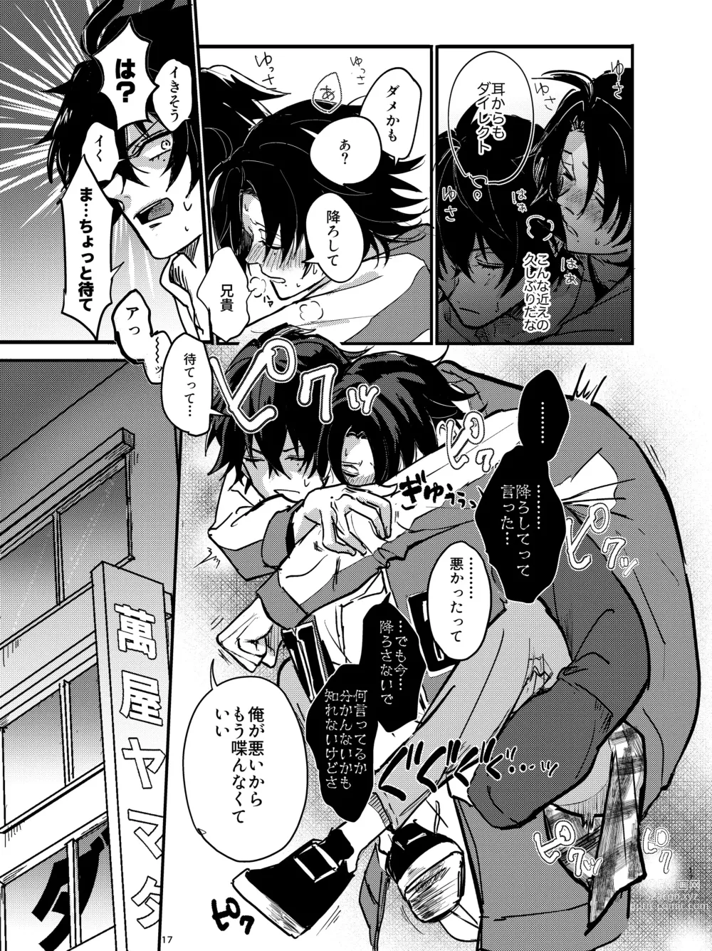 Page 16 of doujinshi Zenbu Sutechimatte Dousun da yo