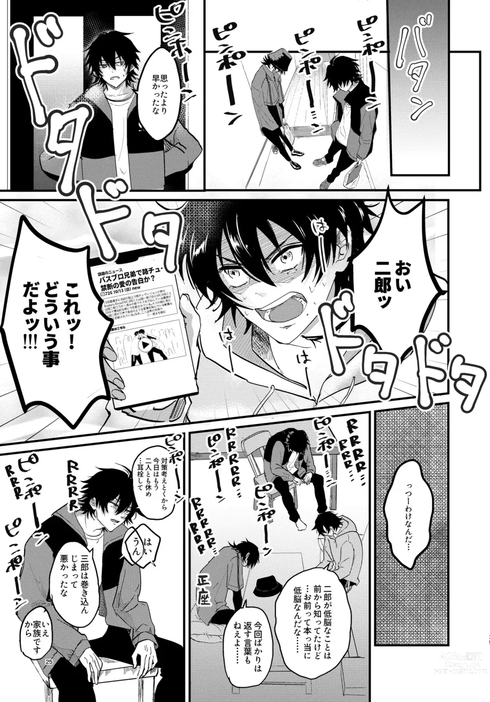 Page 24 of doujinshi IchiJiro tte Nandayo Nii-chan!!