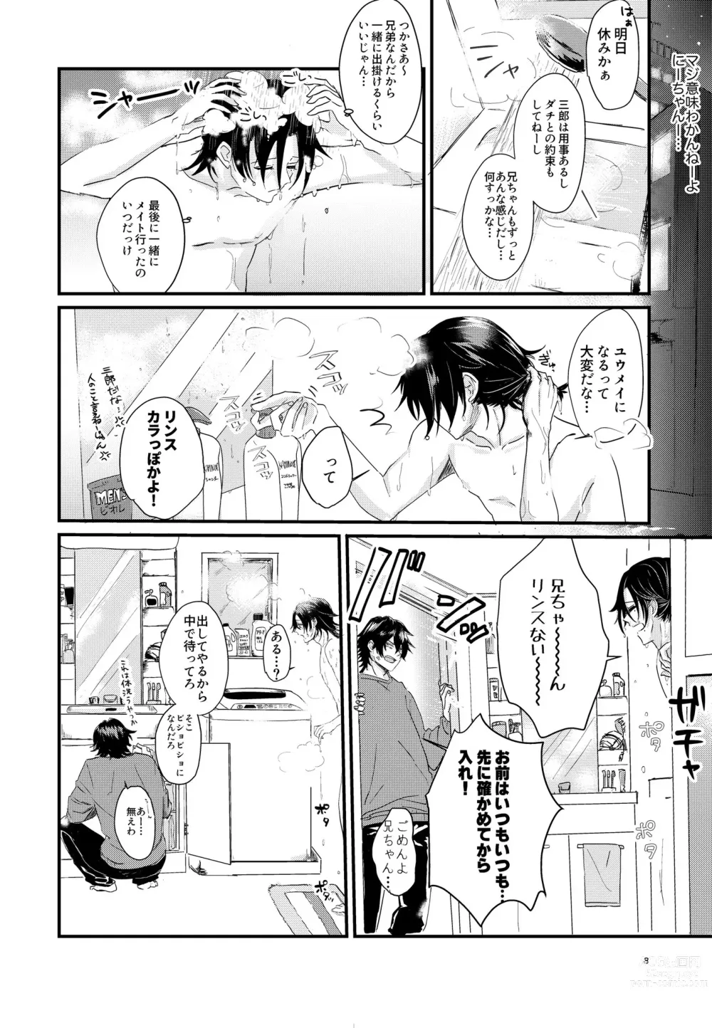 Page 7 of doujinshi IchiJiro tte Nandayo Nii-chan!!