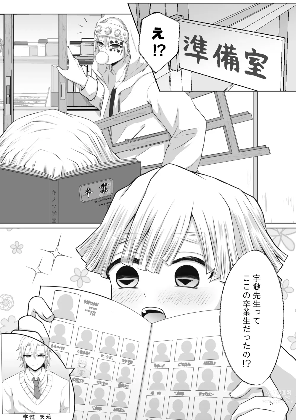 Page 33 of doujinshi Kore wa Play Desu!