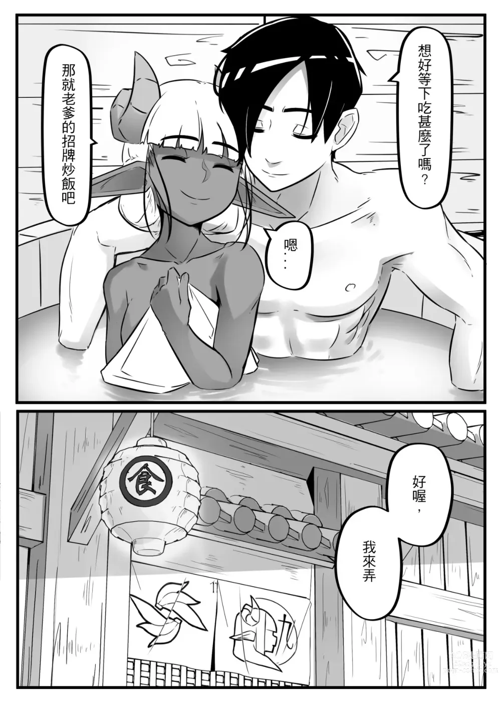 Page 32 of doujinshi 肯特x修菈 東洋篇 sex本