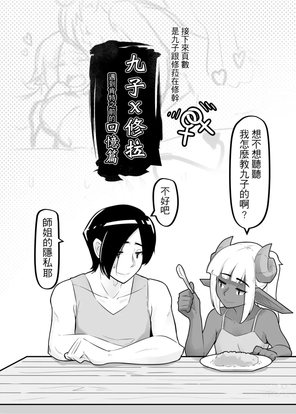 Page 33 of doujinshi 肯特x修菈 東洋篇 sex本