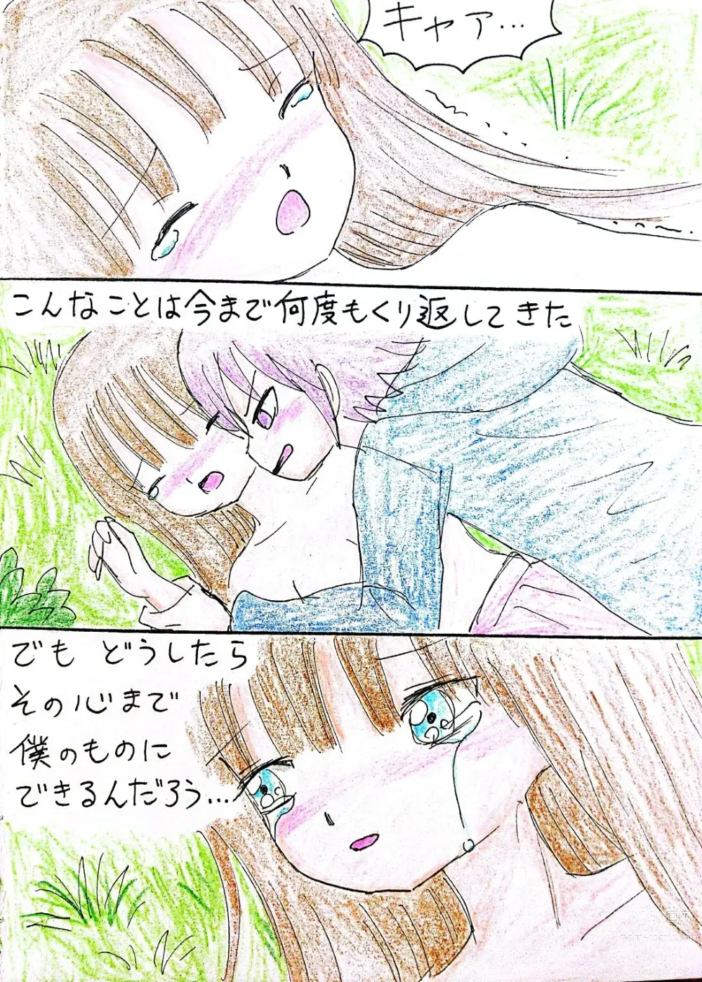 Page 11 of doujinshi Nee-chan wa Boku no Mono