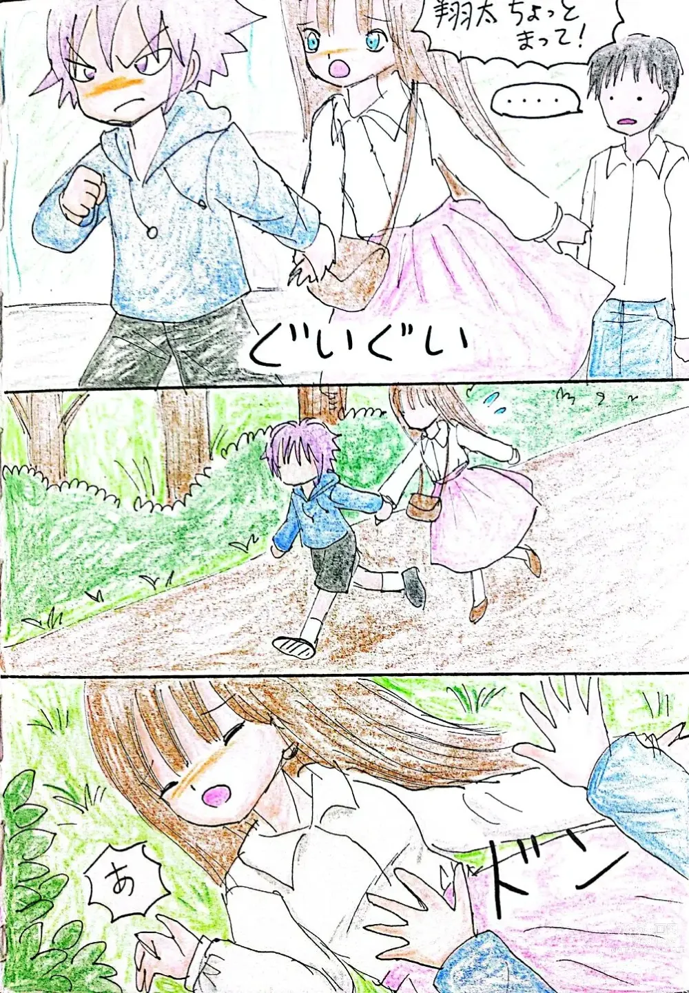 Page 9 of doujinshi Nee-chan wa Boku no Mono