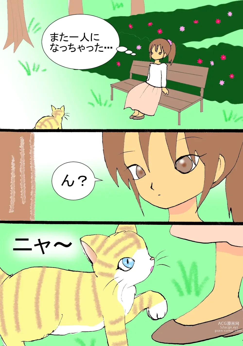 Page 2 of doujinshi Koisuru Neko