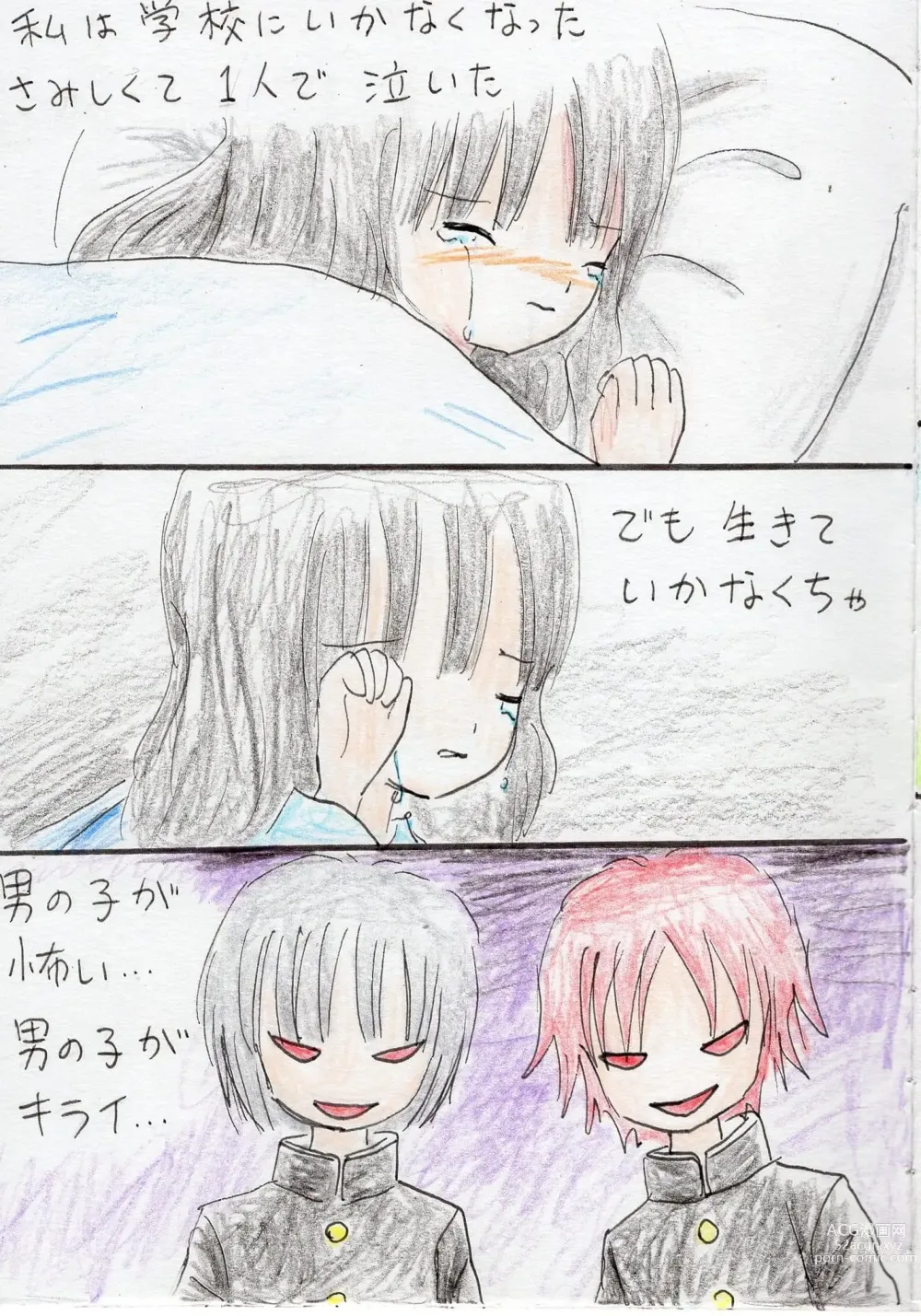 Page 6 of doujinshi Hontou wa Suki datta