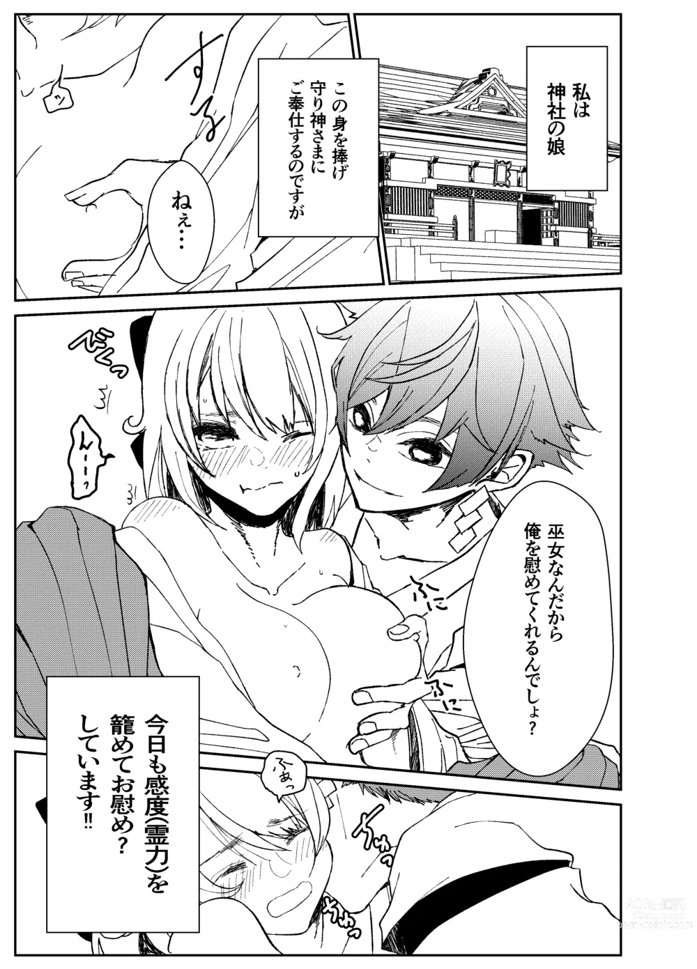 Page 1 of doujinshi Kando o Komete o Nagusame Itashimasu Oshigoto Boshuuchuu