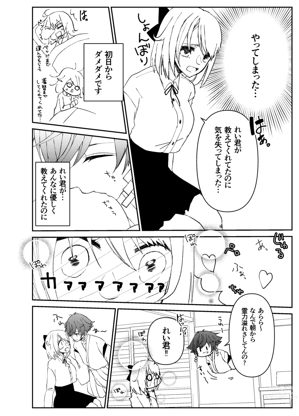 Page 15 of doujinshi Kando o Komete o Nagusame Itashimasu Oshigoto Boshuuchuu