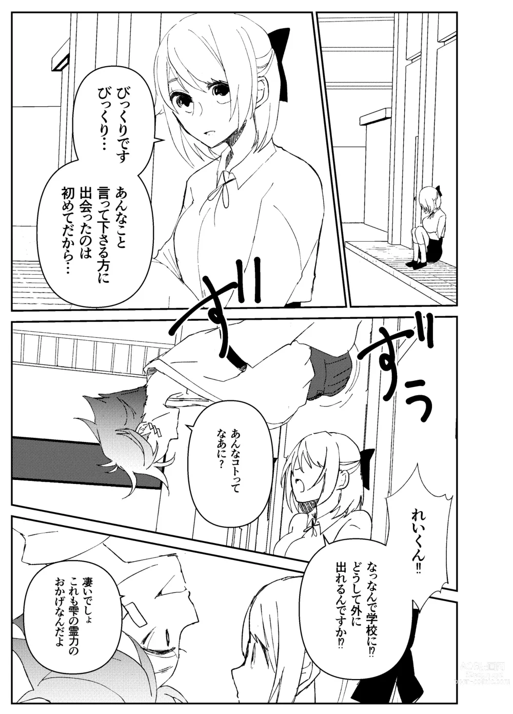 Page 24 of doujinshi Kando o Komete o Nagusame Itashimasu Oshigoto Boshuuchuu