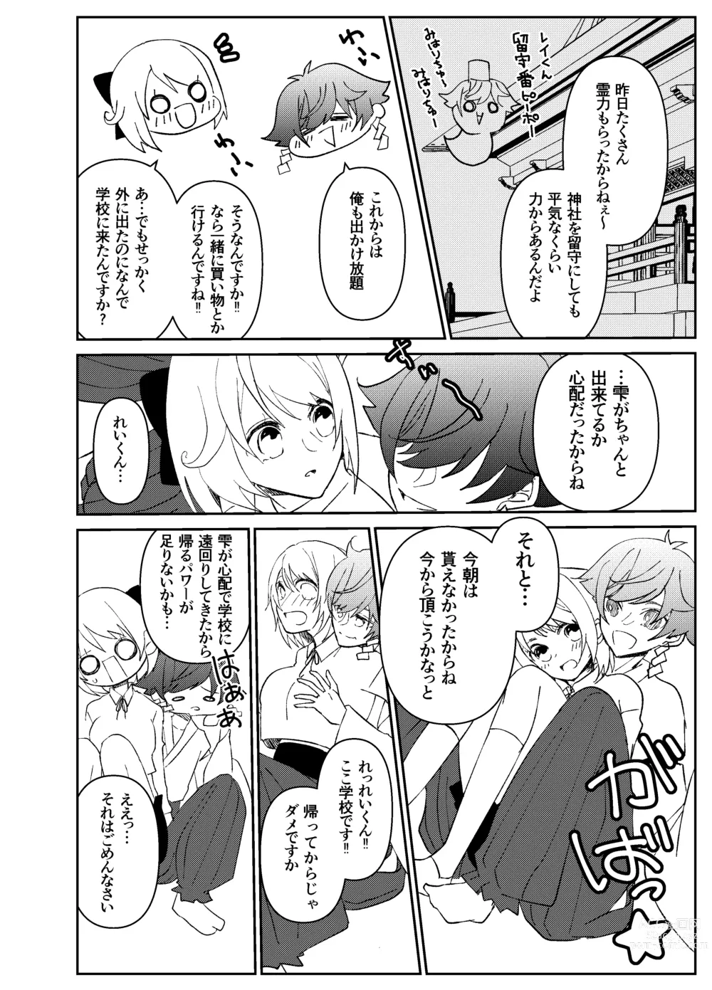 Page 25 of doujinshi Kando o Komete o Nagusame Itashimasu Oshigoto Boshuuchuu