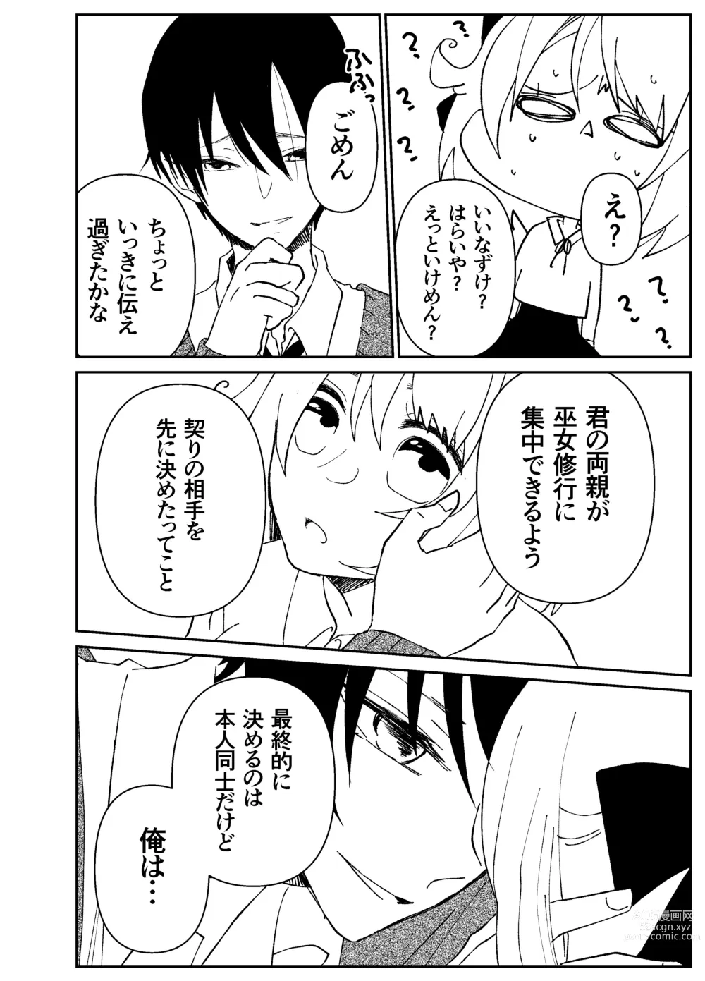 Page 31 of doujinshi Kando o Komete o Nagusame Itashimasu Oshigoto Boshuuchuu