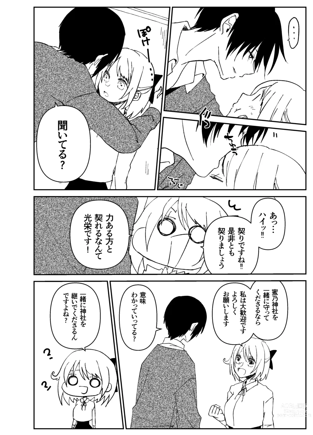 Page 33 of doujinshi Kando o Komete o Nagusame Itashimasu Oshigoto Boshuuchuu