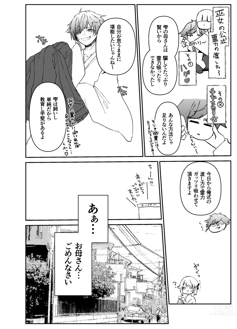 Page 7 of doujinshi Kando o Komete o Nagusame Itashimasu Oshigoto Boshuuchuu