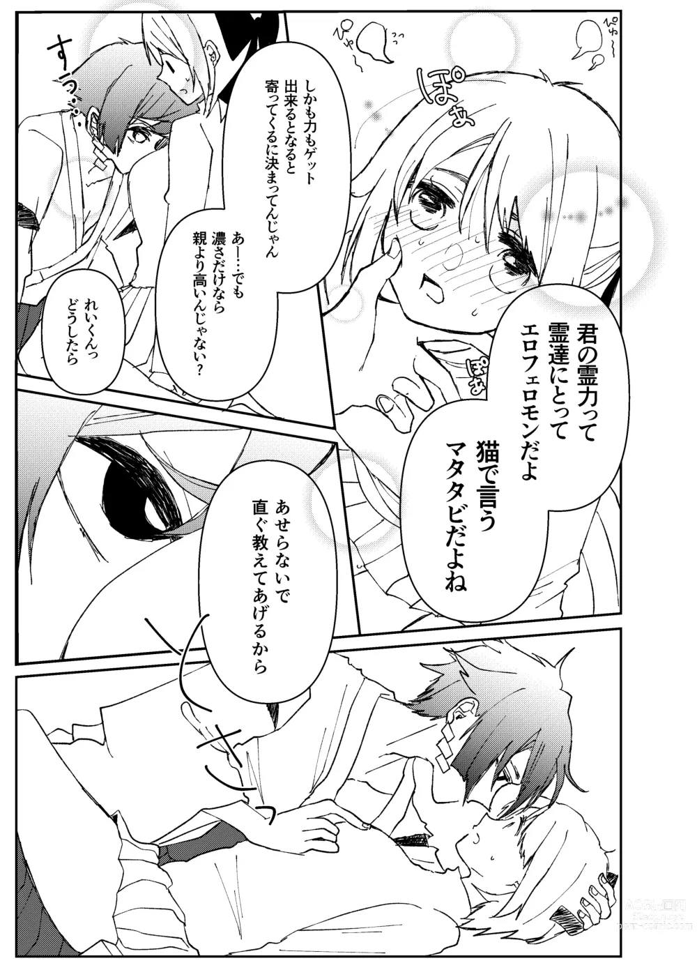 Page 10 of doujinshi Kando o Komete o Nagusame Itashimasu Oshigoto Boshuuchuu