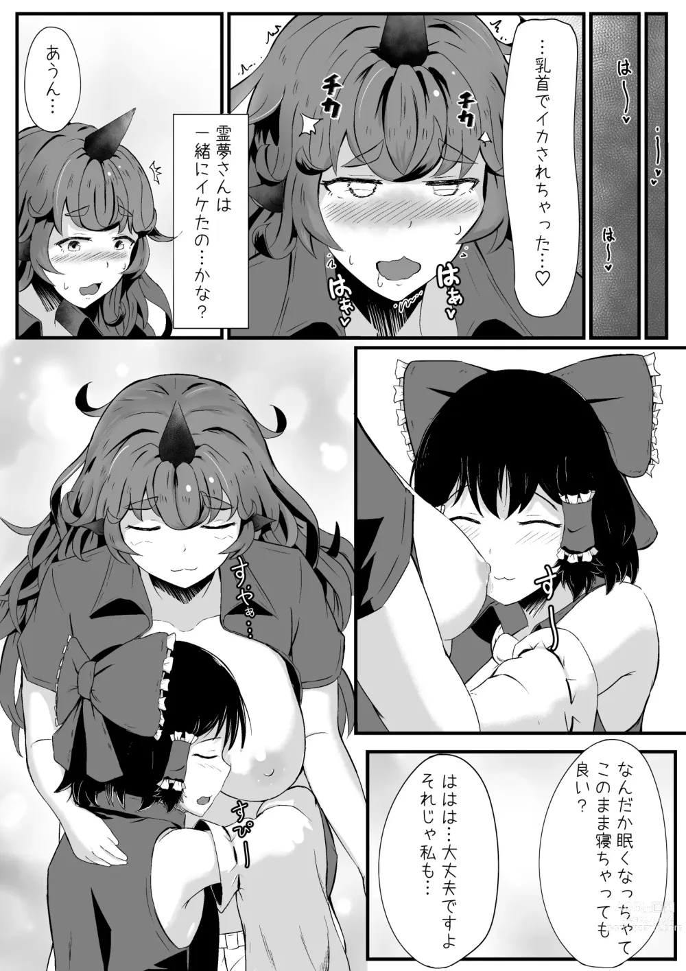 Page 17 of doujinshi Aunn to Reimu no Ecchi na Yatsu