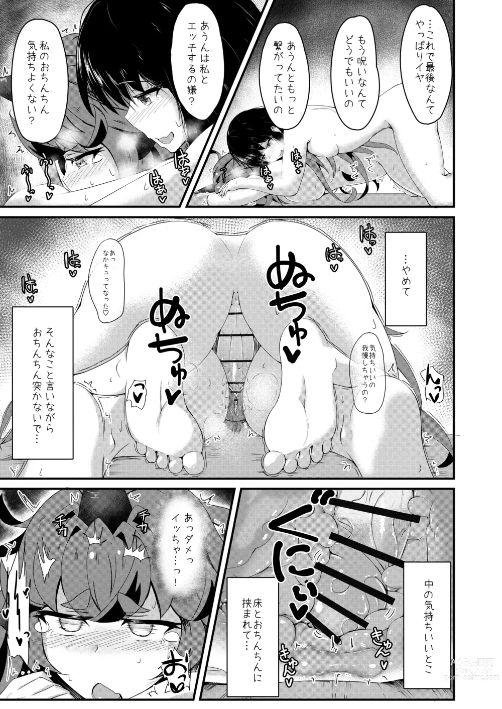 Page 45 of doujinshi Aunn to Reimu no Ecchi na Yatsu