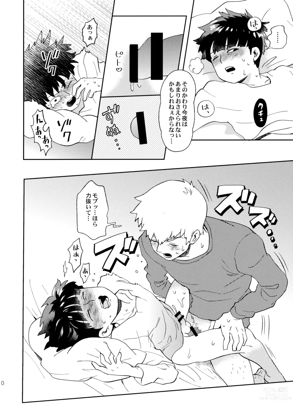 Page 19 of doujinshi Deshi no Onedari