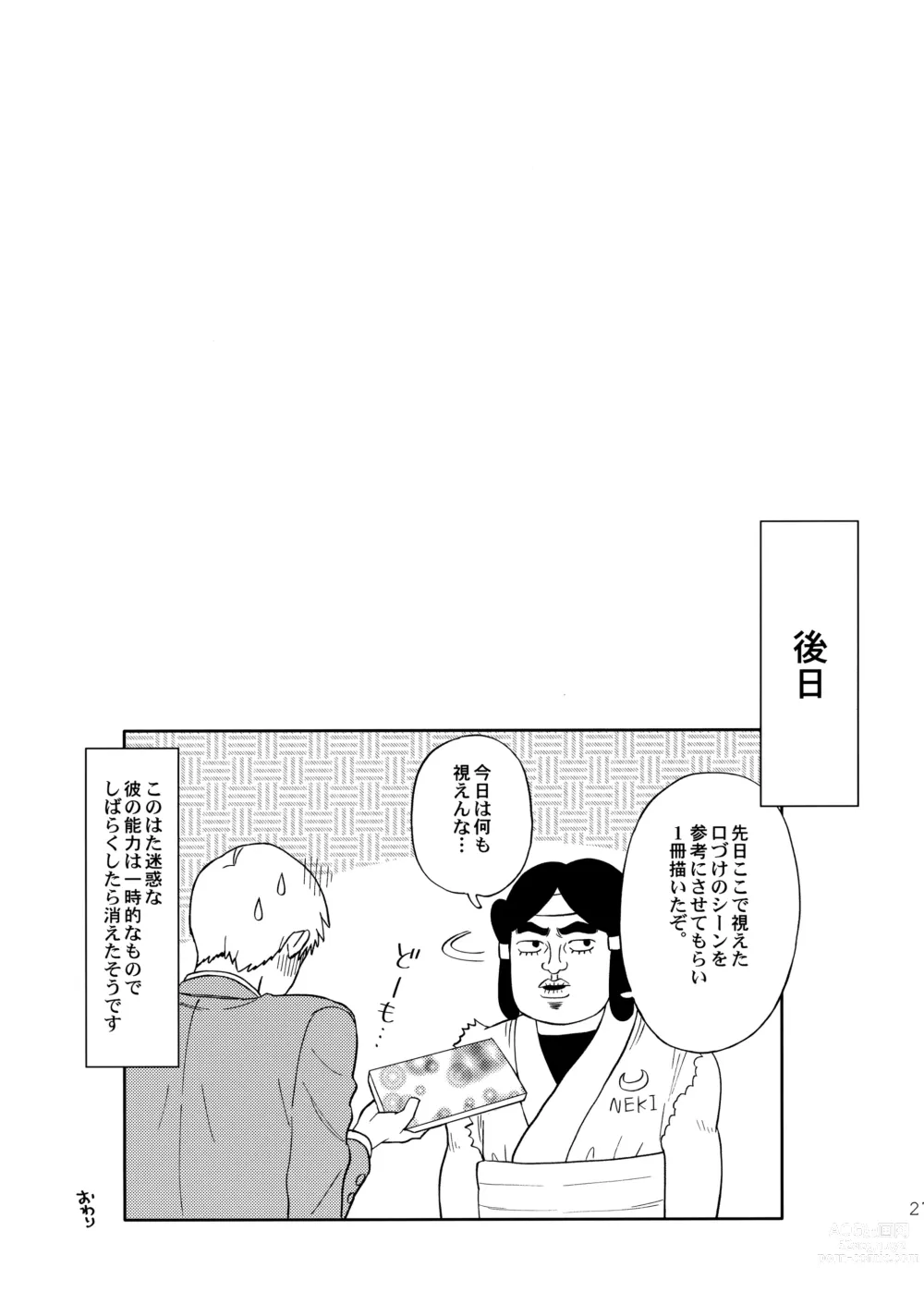 Page 26 of doujinshi Deshi no Onedari