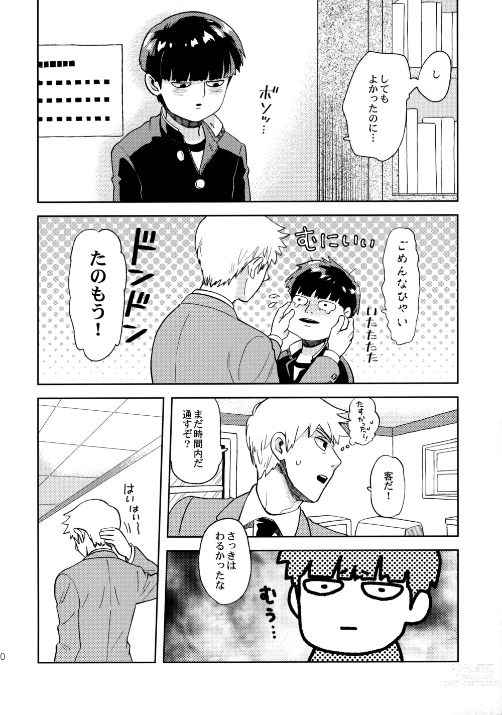 Page 9 of doujinshi Deshi no Onedari