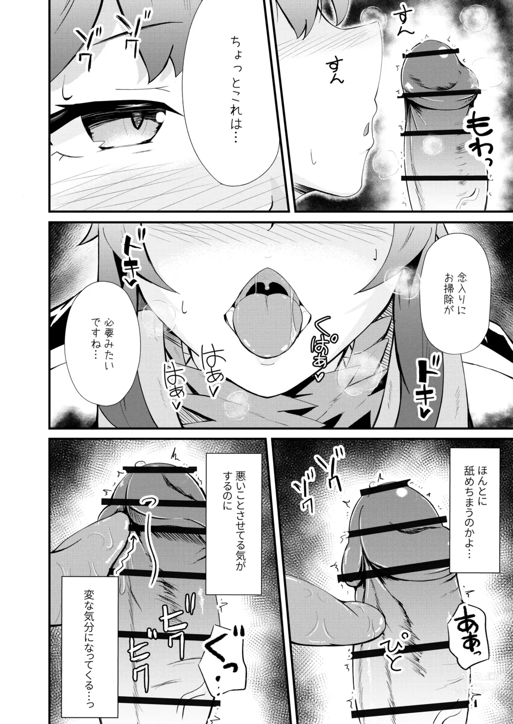 Page 14 of doujinshi Honmono ja Nakute mo ~Cosplay Soap Amiya Hen~ Zenpen