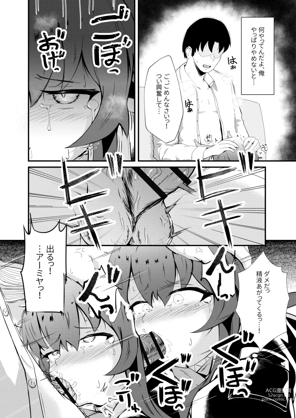 Page 22 of doujinshi Honmono ja Nakute mo ~Cosplay Soap Amiya Hen~ Zenpen