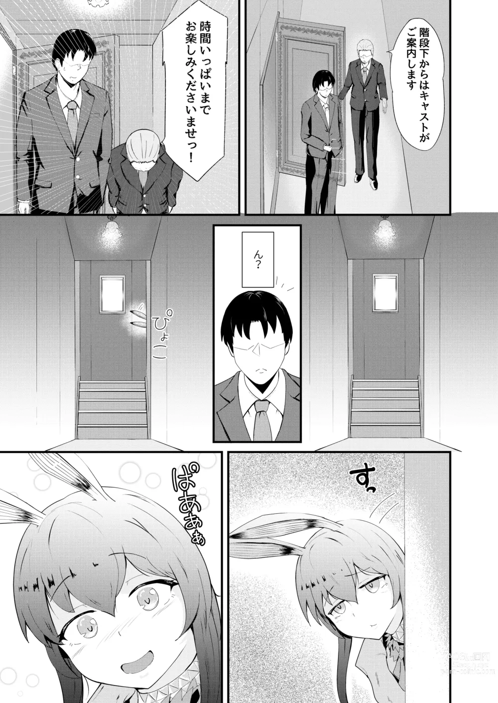 Page 5 of doujinshi Honmono ja Nakute mo ~Cosplay Soap Amiya Hen~ Zenpen