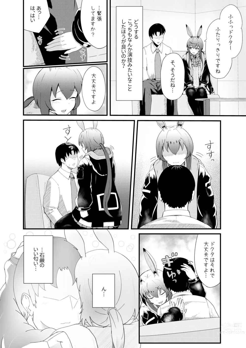 Page 8 of doujinshi Honmono ja Nakute mo ~Cosplay Soap Amiya Hen~ Zenpen