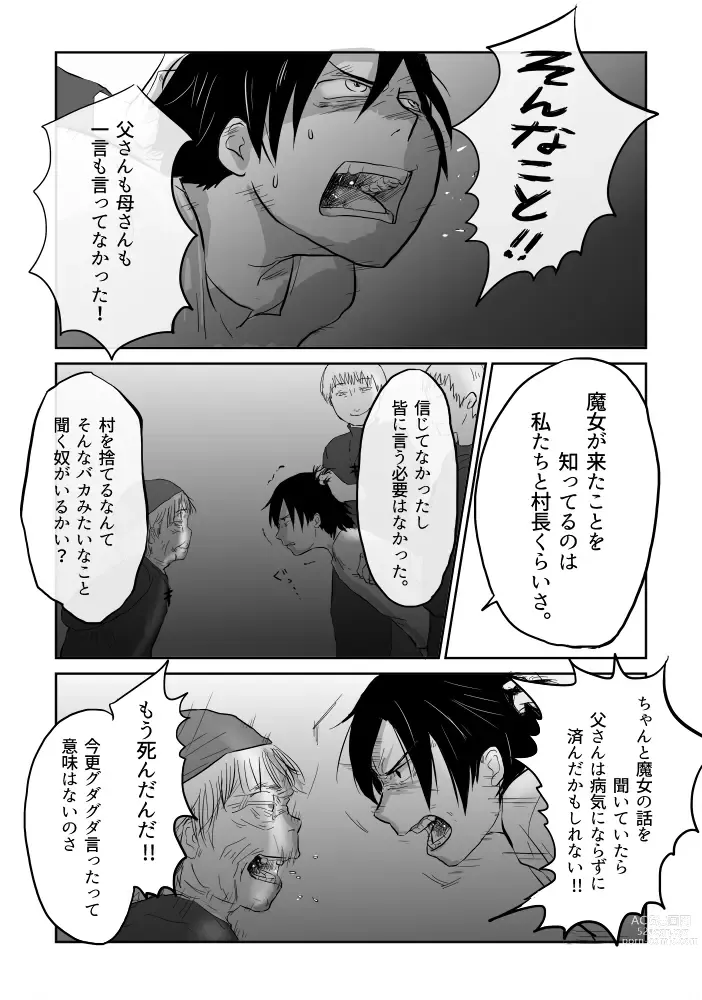 Page 142 of doujinshi Igyou no Majo