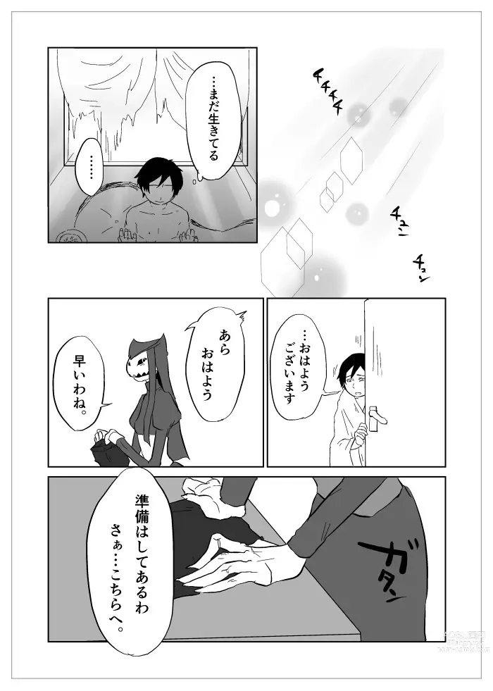 Page 181 of doujinshi Igyou no Majo