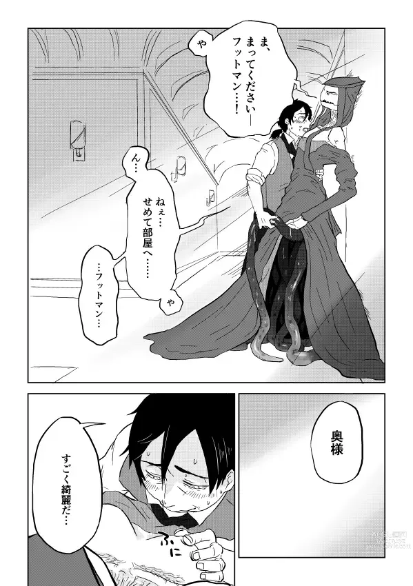 Page 216 of doujinshi Igyou no Majo