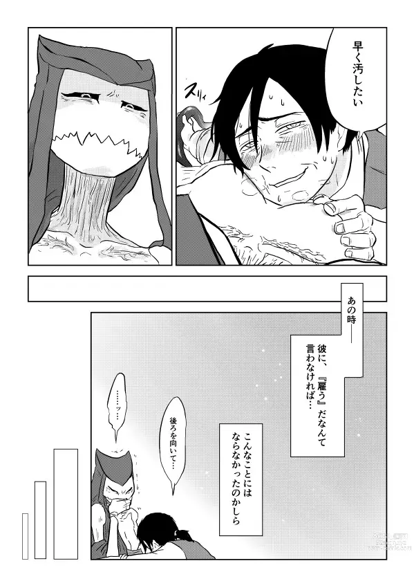 Page 217 of doujinshi Igyou no Majo