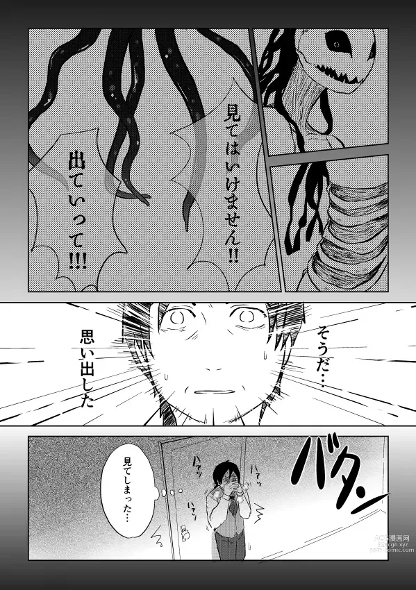 Page 235 of doujinshi Igyou no Majo