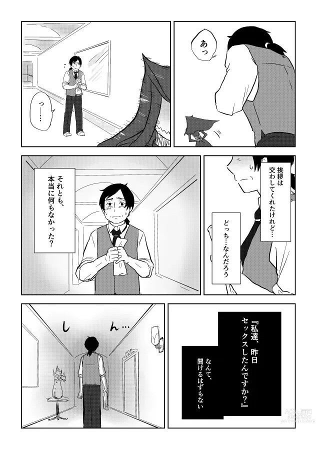 Page 250 of doujinshi Igyou no Majo