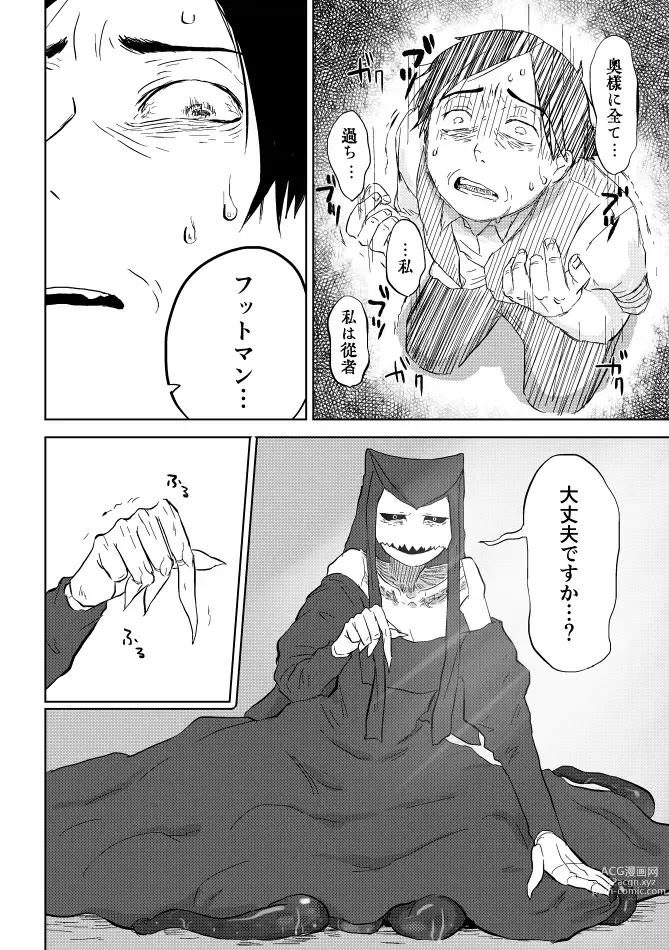 Page 281 of doujinshi Igyou no Majo