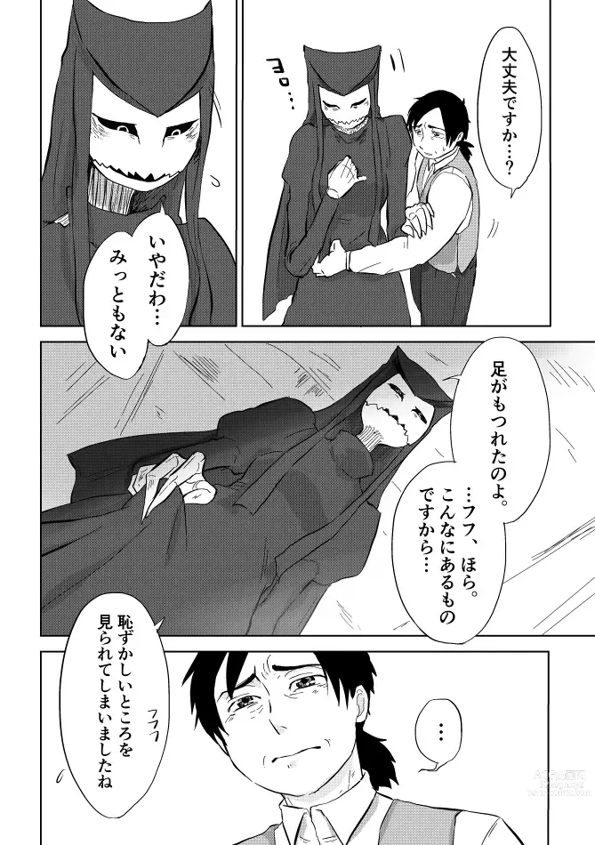 Page 293 of doujinshi Igyou no Majo