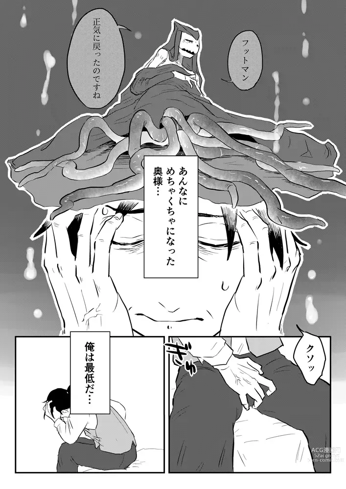 Page 302 of doujinshi Igyou no Majo