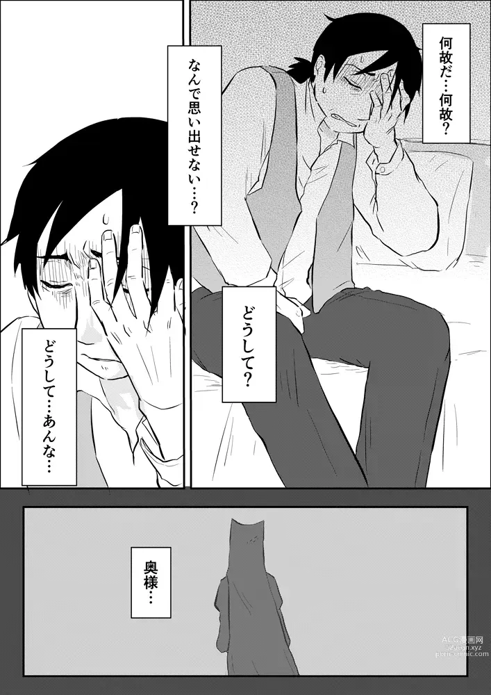 Page 304 of doujinshi Igyou no Majo